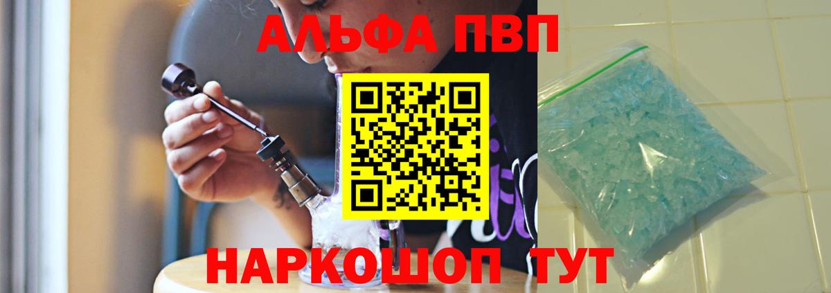 A-PVP кристаллы Боровичи