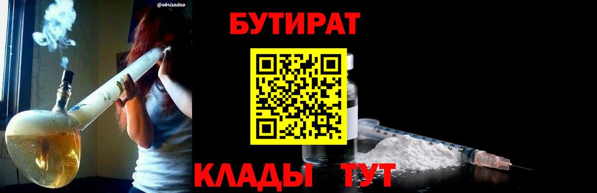 Бутират оксибутират  Вход с VPN  Боровичи 