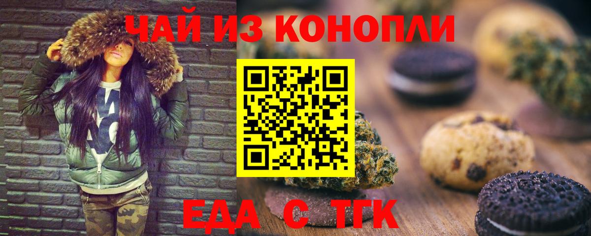 Печенье с ТГК марихуана  Вход с VPN  Боровичи 