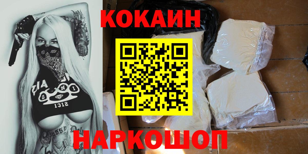 COCAIN  Вход с VPN  Боровичи  Cocaine Колумбийский 