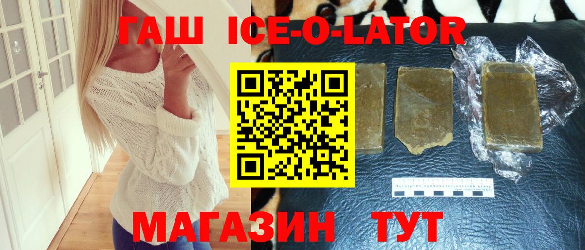 Боровичи  ГАШИШ  Вход с VPN  ГАШ Ice-O-Lator 