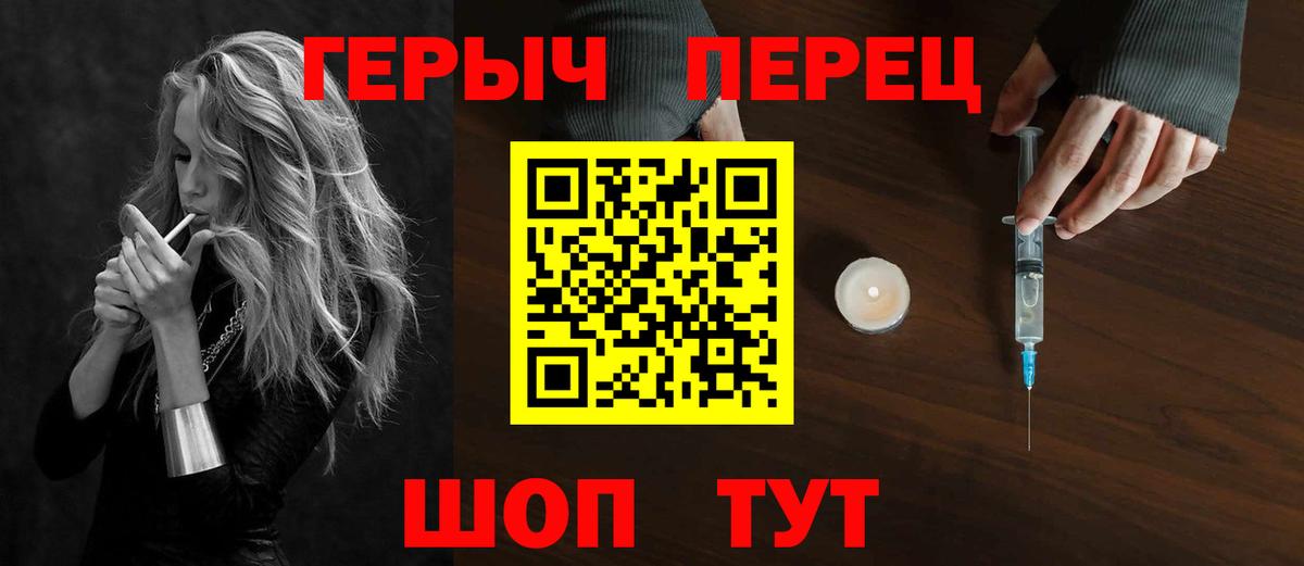 ГЕРОИН хмурый Боровичи