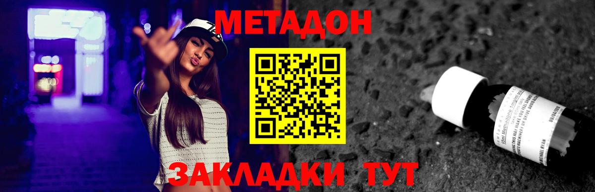 Боровичи  МЕТАДОН белоснежный  МЕТАДОН мёд  Вход с VPN 